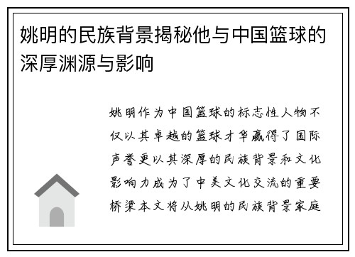 姚明的民族背景揭秘他与中国篮球的深厚渊源与影响