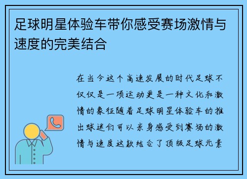 足球明星体验车带你感受赛场激情与速度的完美结合