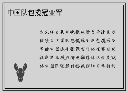 中国队包揽冠亚军
